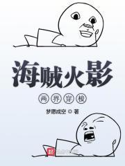 火影人物穿越海贼