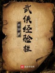 诡异流修仙世界境界划分