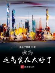 我的运气实在太好了免费