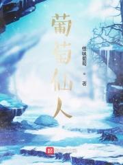 葡萄人是什么意思