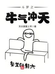 斗罗之天青牛