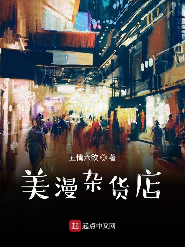 美香杂货店