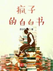 疯子的自由pdf