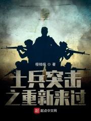 士兵突击重聚尴尬