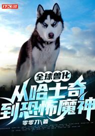 全球兽化我重生成了不死蟒