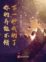你的异能归我了 漫画