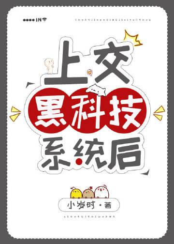 把黑科技上交国家后