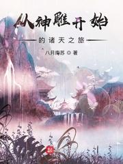 从神雕开始最新