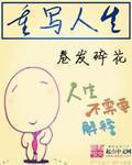 重写人生迅雷