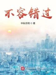 不容错过免费观看40集高清