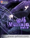 星际之符师by绛衣雪尘书包网