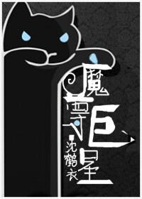 穿成反魔尊的怀中猫