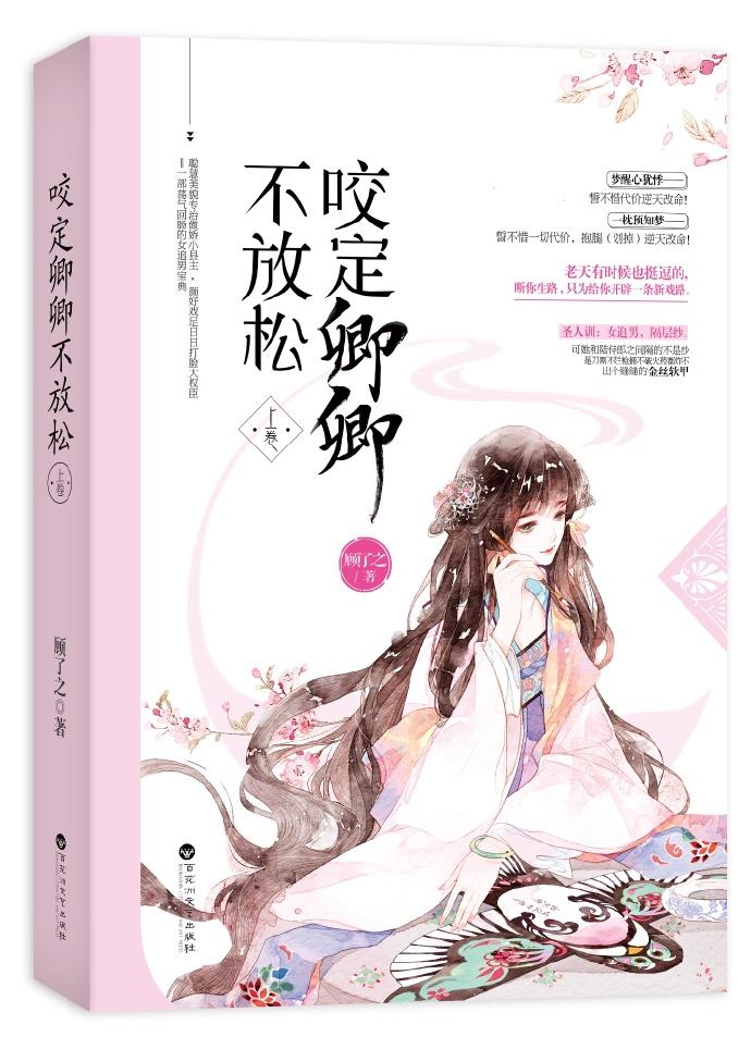 咬定卿卿不放松有多少字