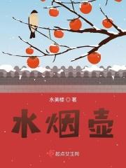 黄铜水烟壶