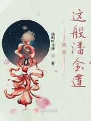 我是这般女子片花