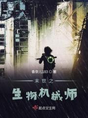 末世机械师