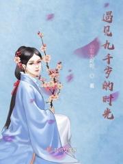 重生遇到九千岁