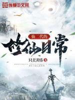 仙二代的修仙日常短剧演员