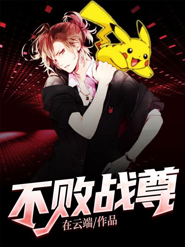 浴血天尊