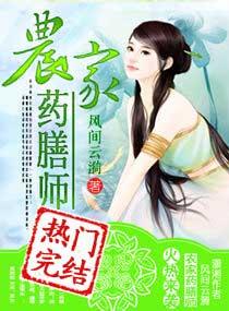 药膳师是做什么的