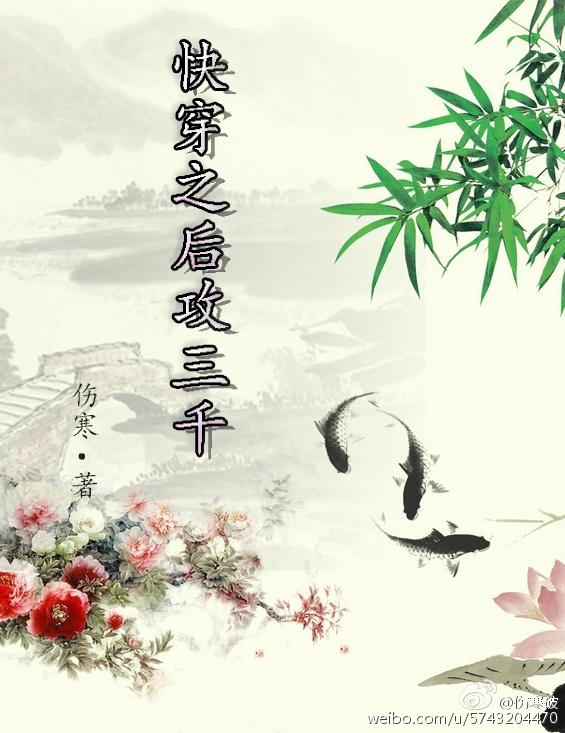 快穿之后攻三千全文免费阅读