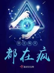 宿主每天都在努力离婚