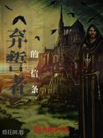 弃誓者叛乱任务代码
