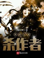 系统让我干掉主神番外