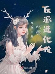 快穿之反派净化攻略兑换码