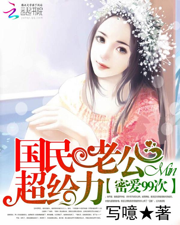 蜜爱999次