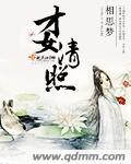 大才女李清照