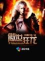 傲世狂龙TXT