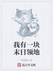 我有一座末日地下城