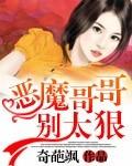 恶魔哥哥别吻我