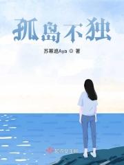 孤岛原文
