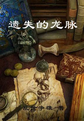 龙脉怎么修复