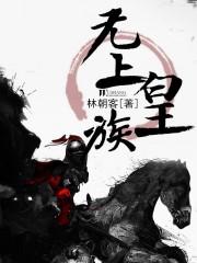 无上皇座等级