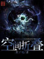 空间折叠电影