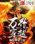 万界穿越后宫