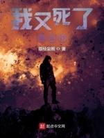 又死了是什么意思