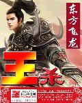 王希平