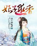 娘子百科