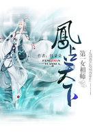 第一女相师月初