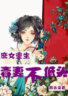 重生庶女毒妃谋天下