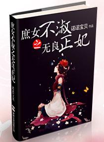 庶女无心
