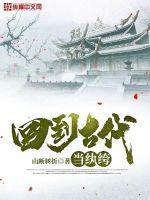 回到古代当纨绔80集免费观看
