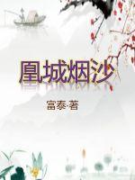凤凰城在哪里