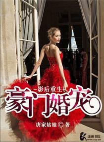影后重生之豪门萌妻好看吗