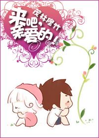 来吧亲爱的五月歌词