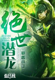 绝世潜龙完整版免费阅读